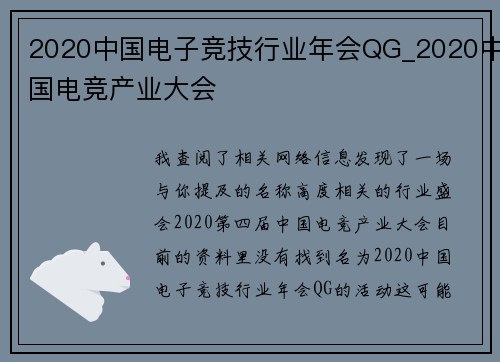 2020中国电子竞技行业年会QG_2020中国电竞产业大会