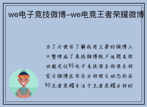 we电子竞技微博-we电竞王者荣耀微博