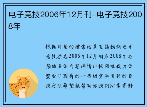 电子竞技2006年12月刊-电子竞技2008年