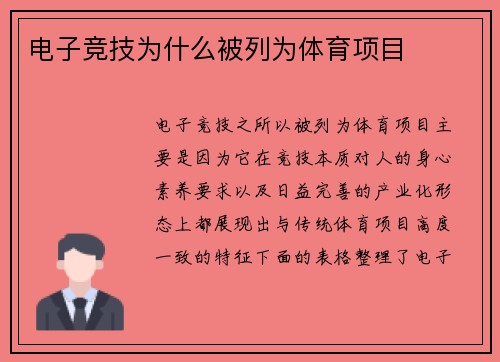 电子竞技为什么被列为体育项目