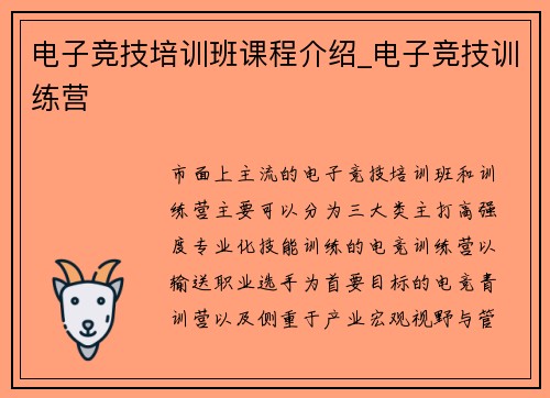 电子竞技培训班课程介绍_电子竞技训练营
